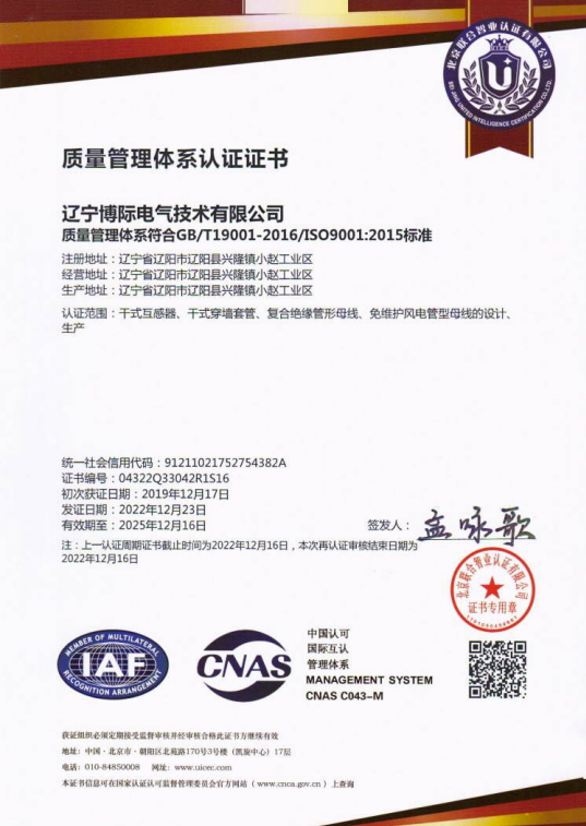 質量管理體系認證證書