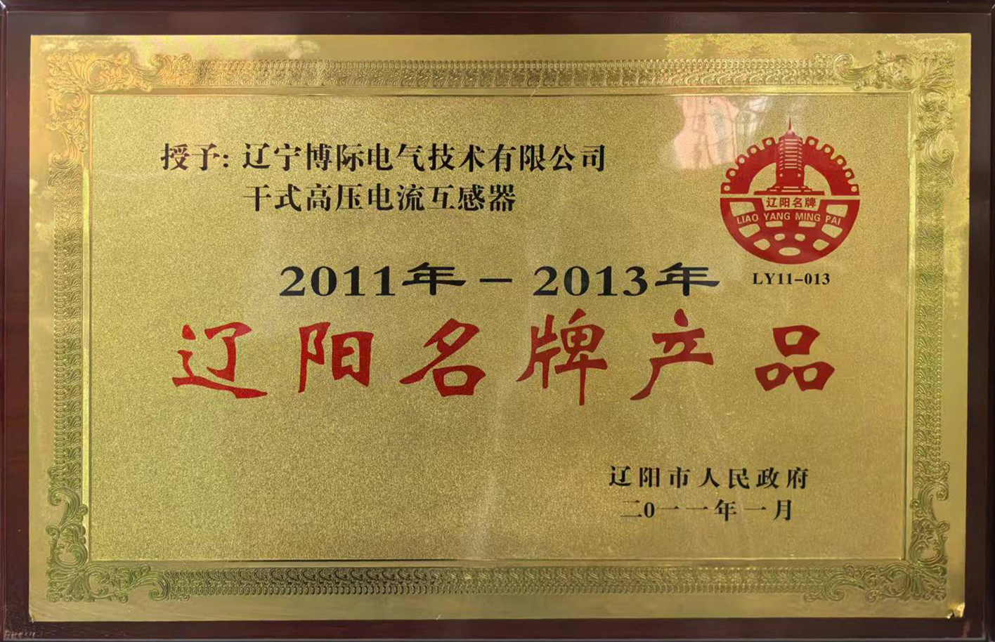 遼陽名牌產品